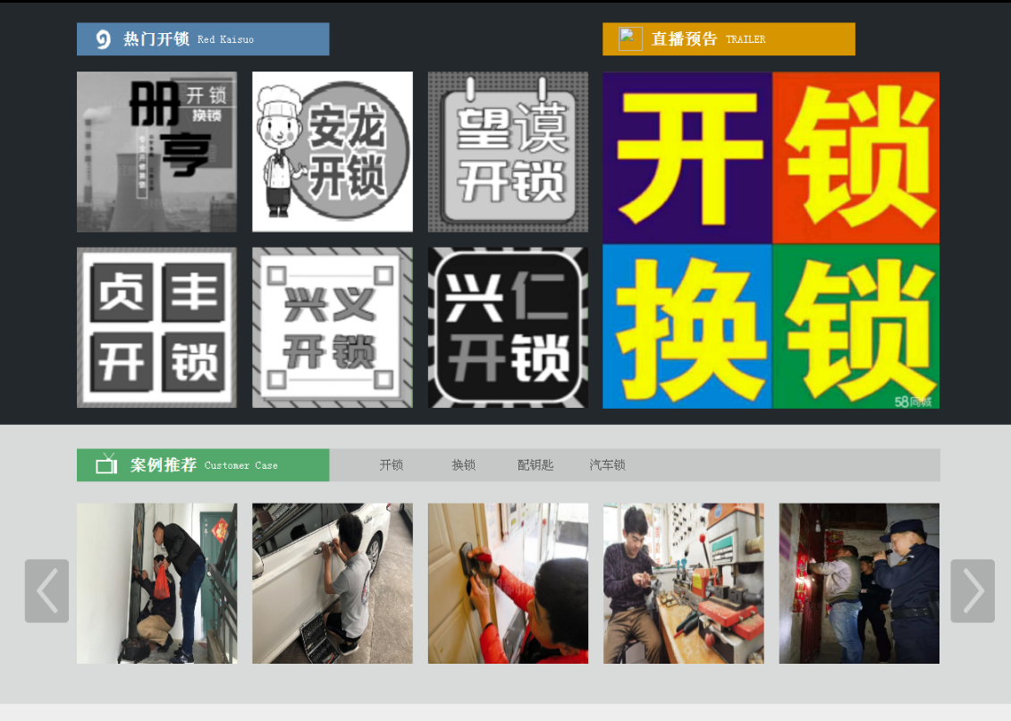 大祥黔西南开锁网门户网站